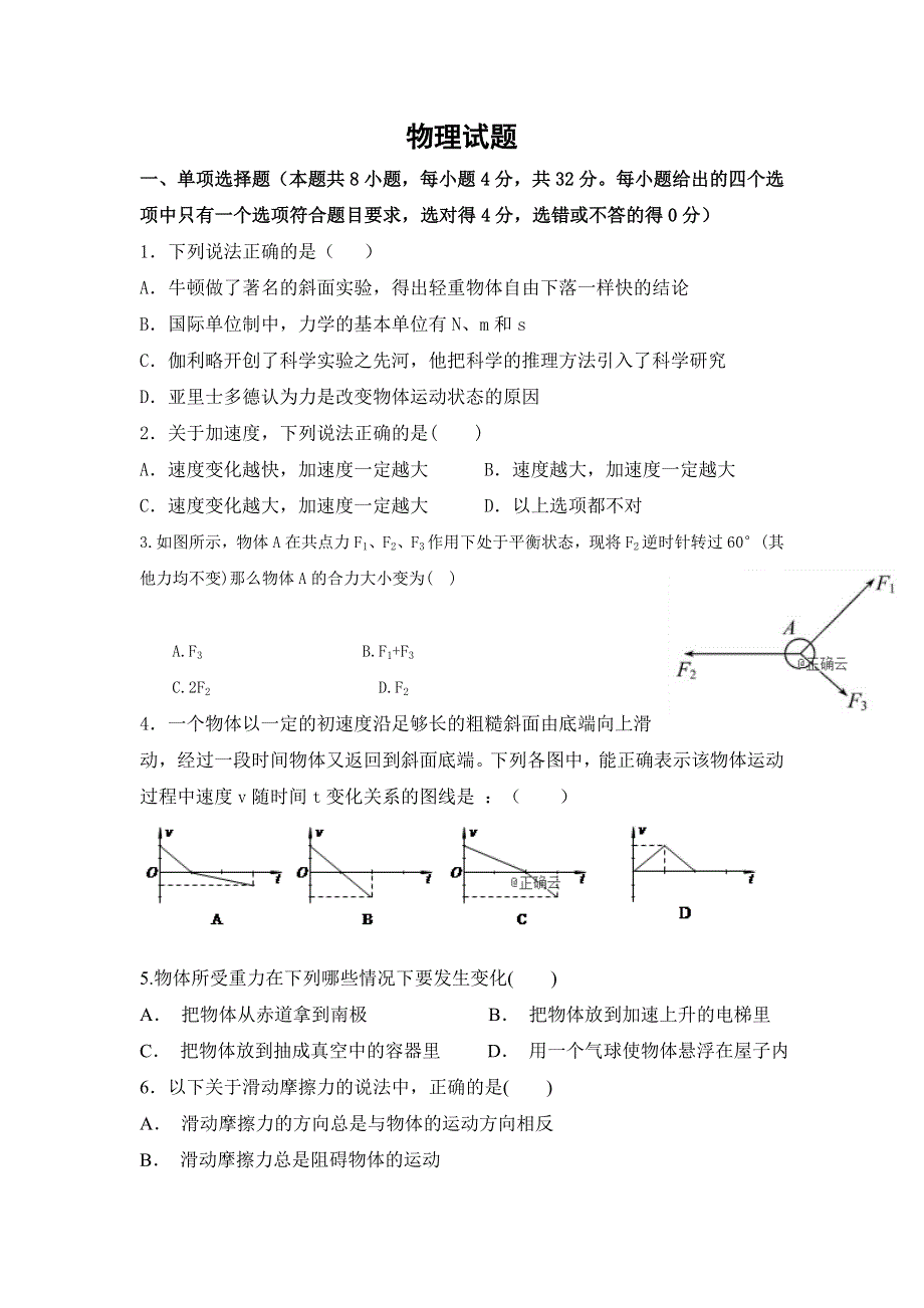 云南省昆明市农业大学附属中学2019-2020学年高一上学期第二次月考物理试卷 WORD版含答案.doc_第1页