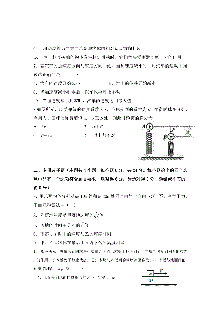 云南省昆明市农业大学附属中学2019-2020学年高一上学期第二次月考物理试卷 WORD版含答案.doc_第2页