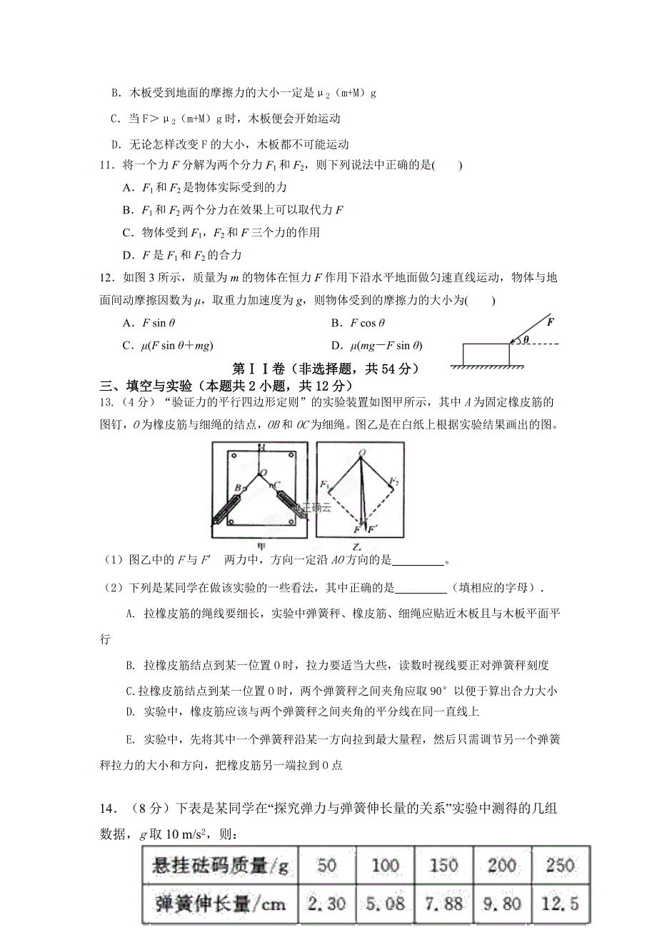 云南省昆明市农业大学附属中学2019-2020学年高一上学期第二次月考物理试卷 WORD版含答案.doc_第3页