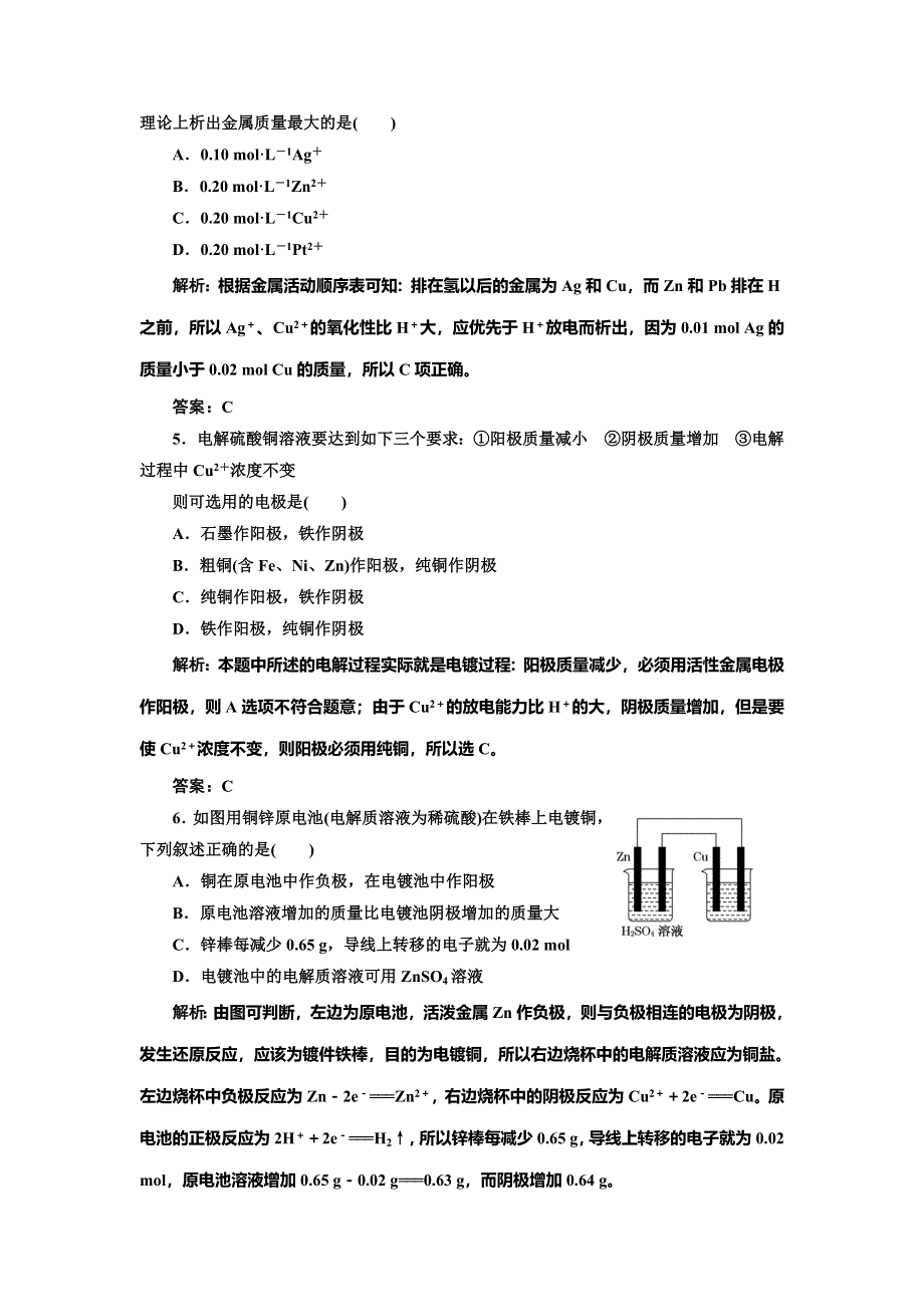 《创新方案》2014-2015学年高中化学每课一练：第4章 第3节 第2课时 电解原理的应用（人教版选修4）.doc_第2页