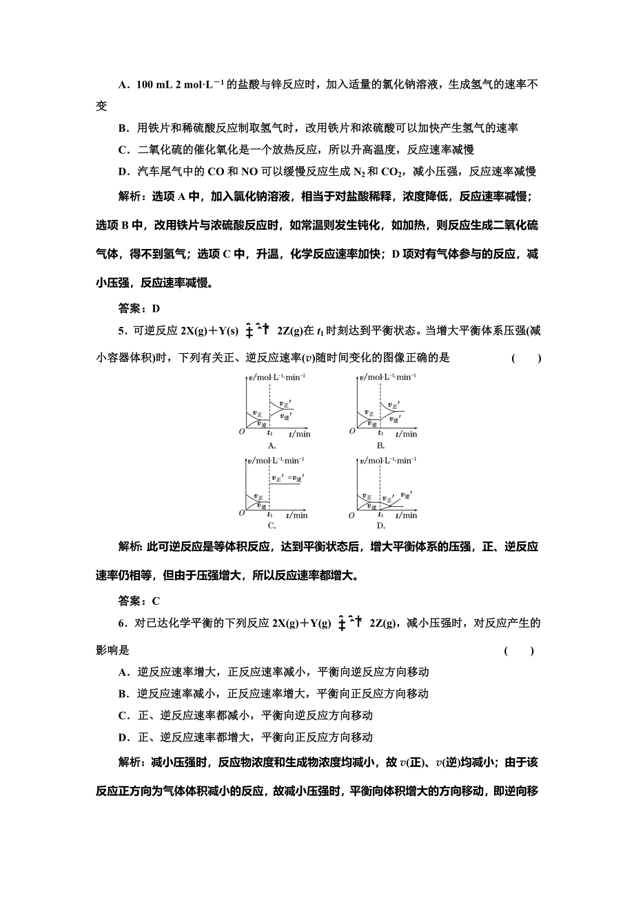 《创新方案》2014-2015学年高中化学每课一练：2.3.2 影响反应速率的因素（鲁科版选修4）.doc_第2页