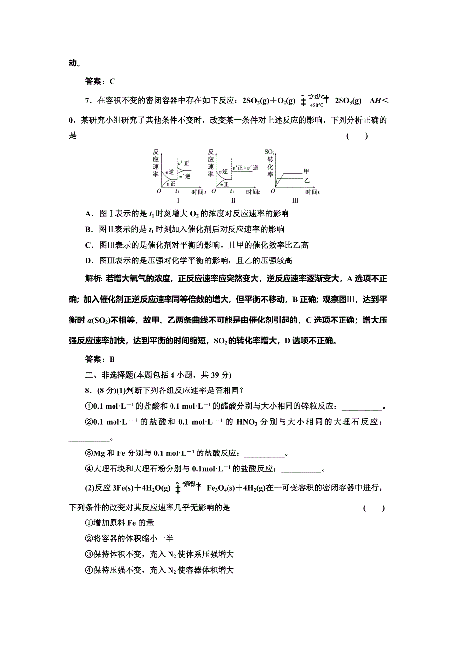 《创新方案》2014-2015学年高中化学每课一练：2.3.2 影响反应速率的因素（鲁科版选修4）.doc_第3页