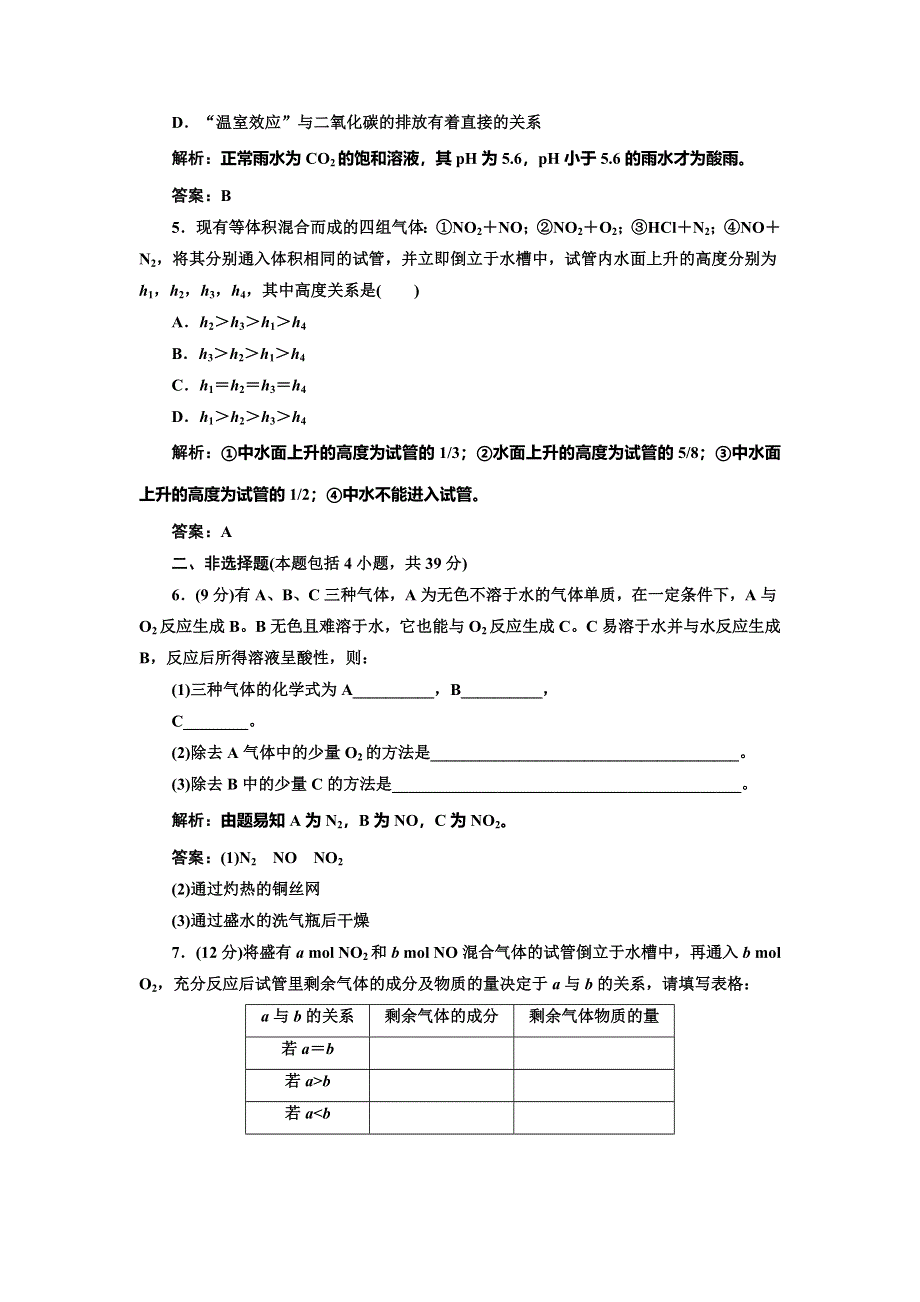 《创新方案》2014-2015学年高中化学每课一练：4.2.1 氮氧化物的产生及转化（苏教版必修1）.doc_第2页