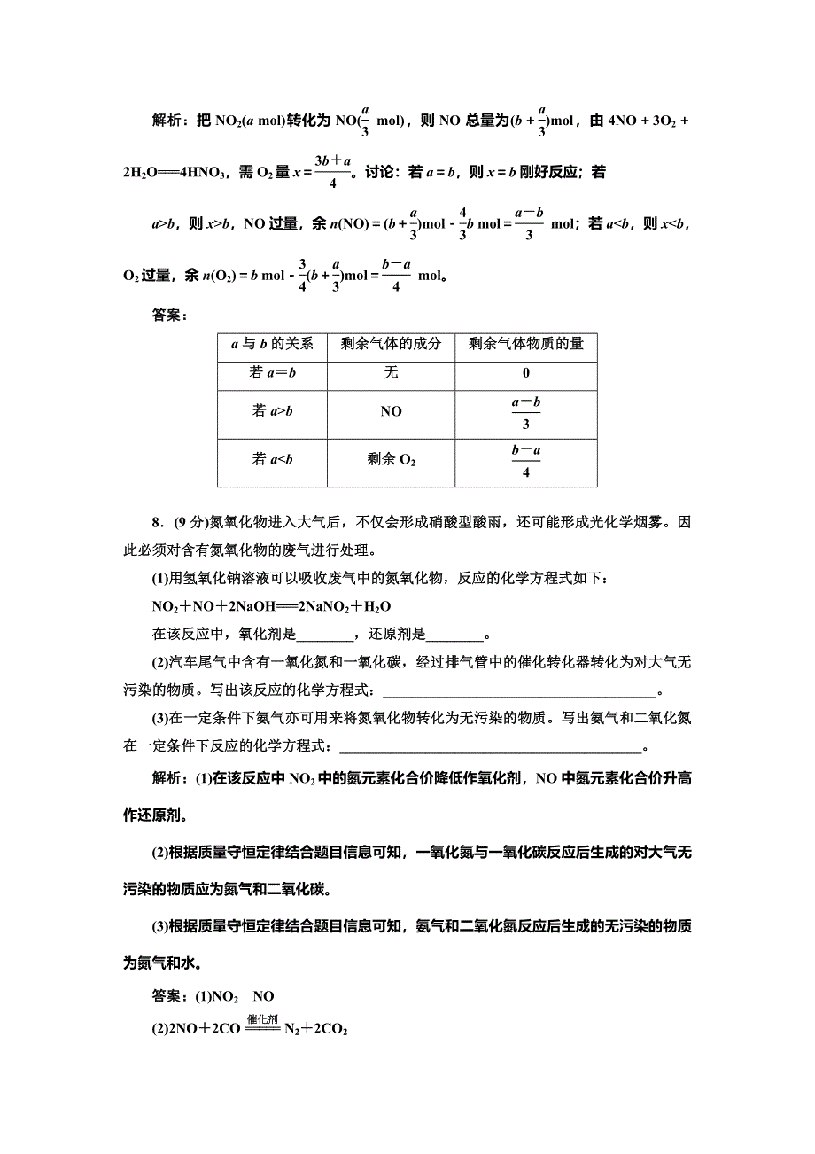 《创新方案》2014-2015学年高中化学每课一练：4.2.1 氮氧化物的产生及转化（苏教版必修1）.doc_第3页