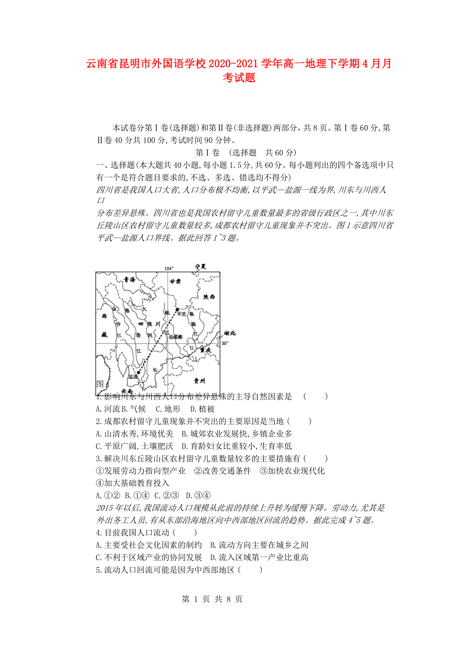 云南省昆明市外国语学校2020-2021学年高一地理下学期4月月考试题.doc_第1页