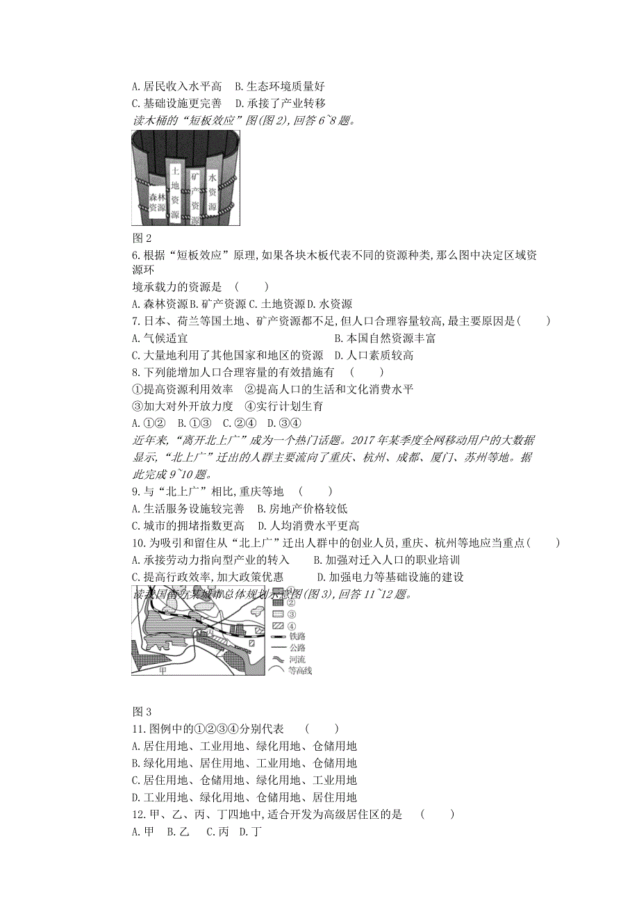 云南省昆明市外国语学校2020-2021学年高一地理下学期4月月考试题.doc_第2页