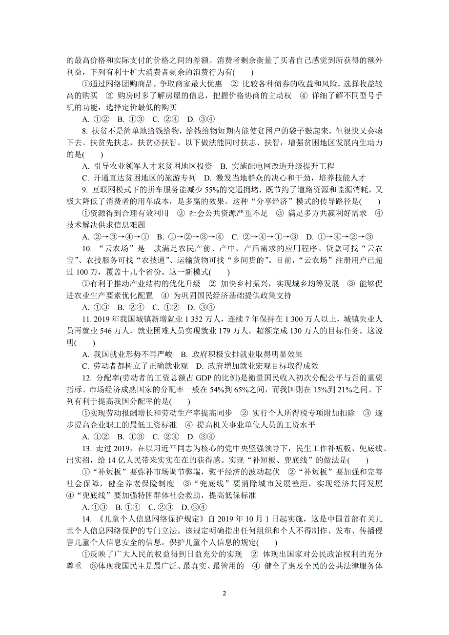 《发布》江苏省南京市六校联合体2020届高三下学期5月联考试题 政治 WORD版含答案.DOCX_第2页