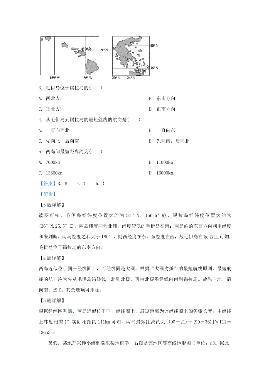 云南省昆明市光华学校2020-2021学年高二地理上学期期中试题（含解析）.doc_第2页