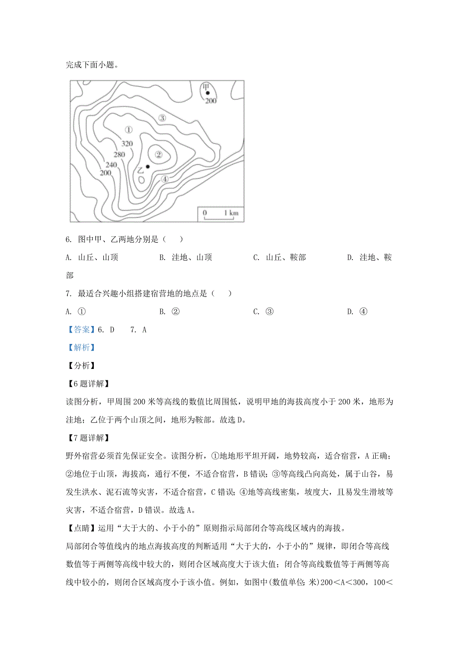 云南省昆明市光华学校2020-2021学年高二地理上学期期中试题（含解析）.doc_第3页