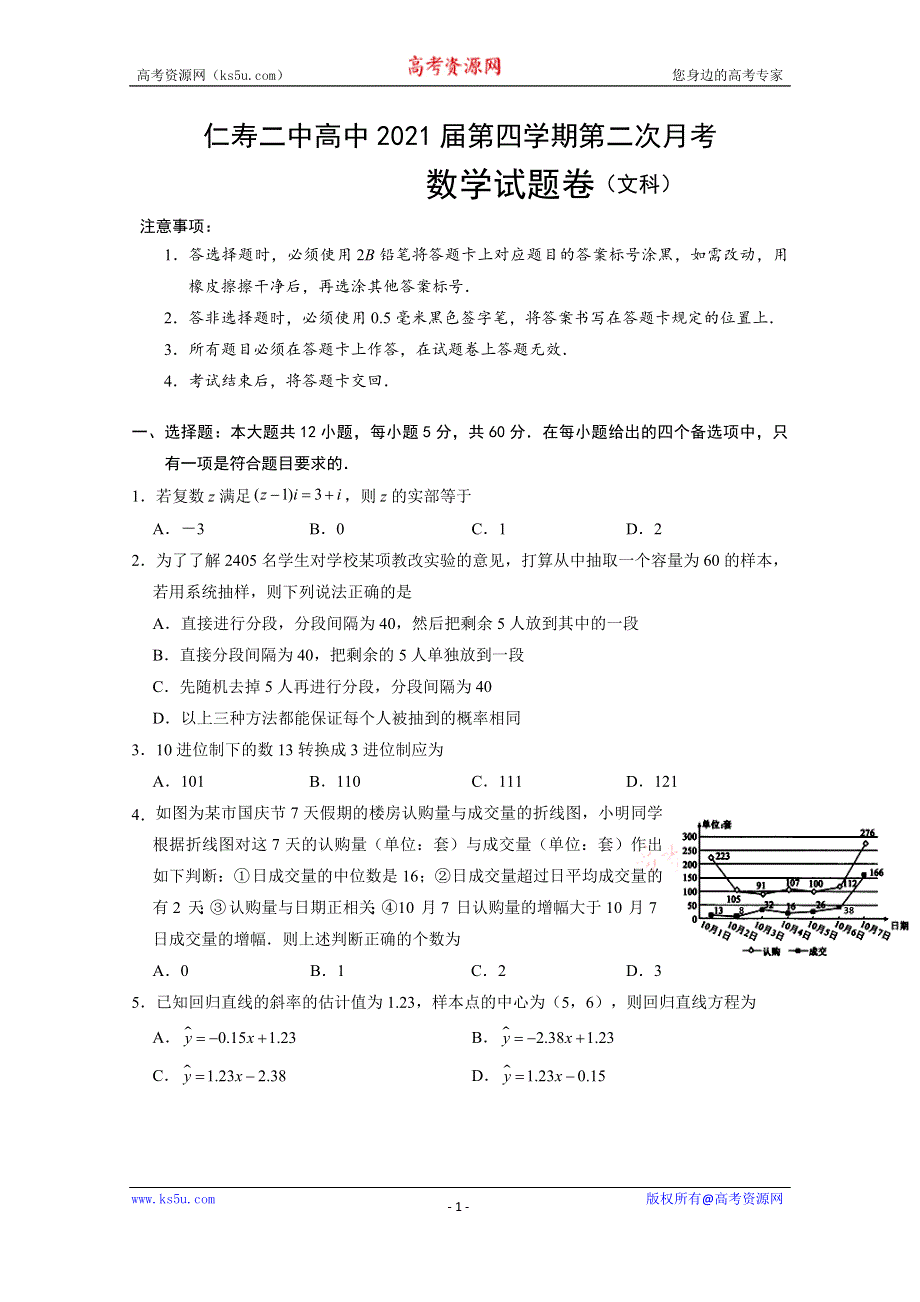 四川省仁寿第二中学2019-2020学年高二7月月考数学（文）试卷 WORD版含答案.doc_第1页