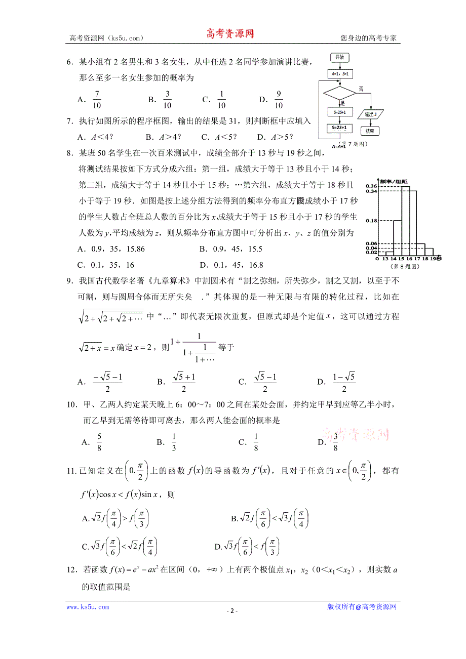 四川省仁寿第二中学2019-2020学年高二7月月考数学（文）试卷 WORD版含答案.doc_第2页