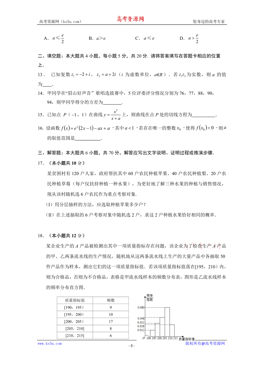 四川省仁寿第二中学2019-2020学年高二7月月考数学（文）试卷 WORD版含答案.doc_第3页