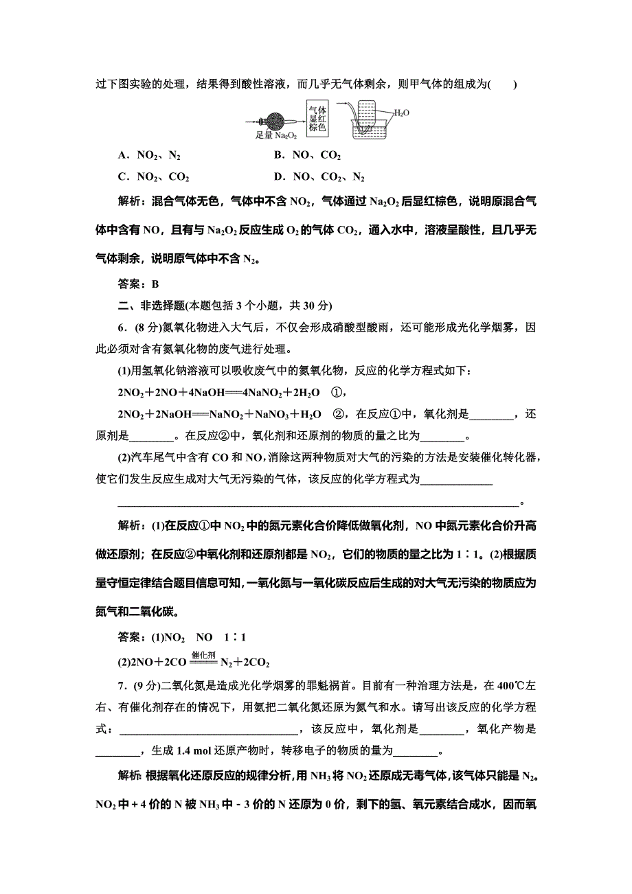 《创新方案》2014-2015学年高中化学每课一练：3.2.1 自然界中氮的循环及氮循环中的重要物质（鲁科版必修1）.doc_第2页