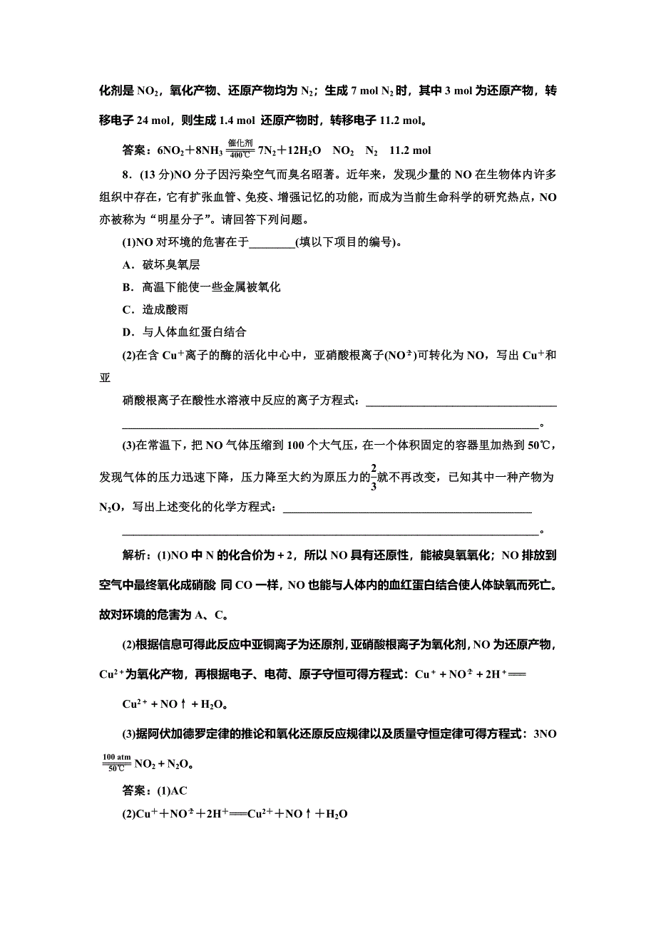 《创新方案》2014-2015学年高中化学每课一练：3.2.1 自然界中氮的循环及氮循环中的重要物质（鲁科版必修1）.doc_第3页