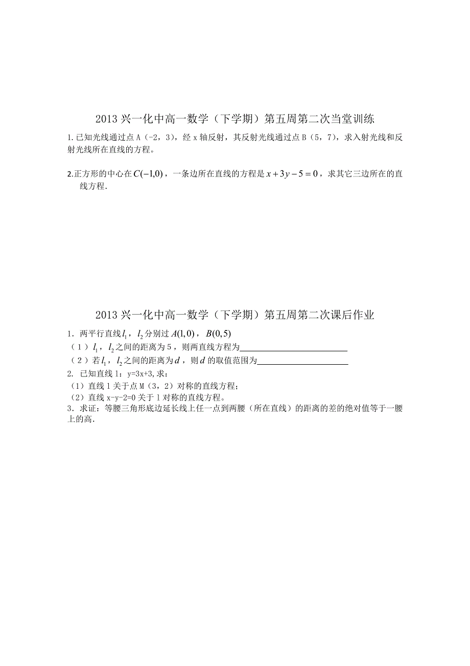 2013兴一化中高一数学（下学期）第五周当堂训练.doc_第2页