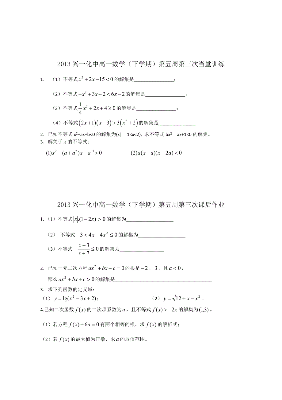 2013兴一化中高一数学（下学期）第五周当堂训练.doc_第3页