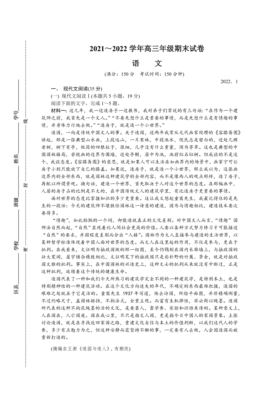 《发布》江苏省南京市、盐城市2022届高三上学期期末考试（一模） 语文 WORD版含答案.DOCX_第1页