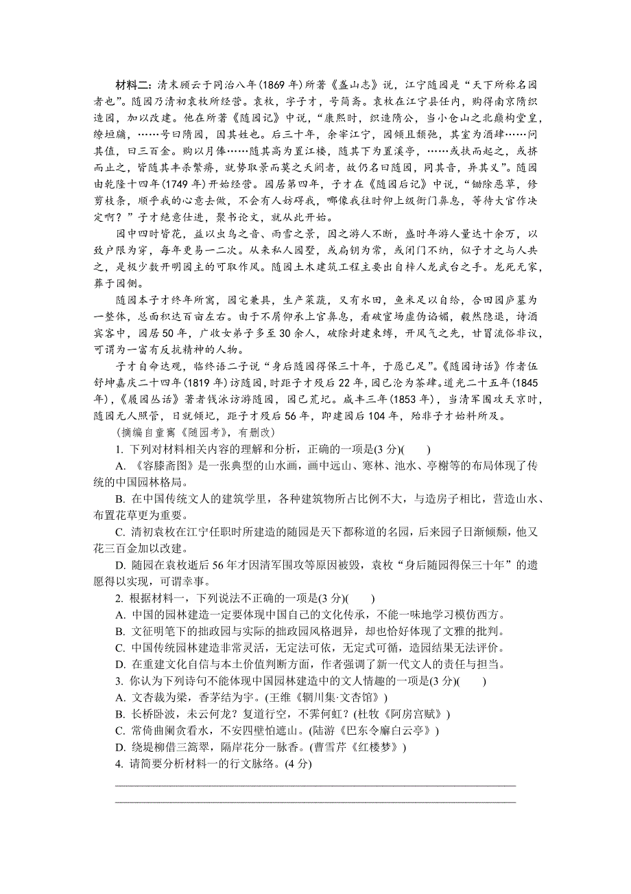 《发布》江苏省南京市、盐城市2022届高三上学期期末考试（一模） 语文 WORD版含答案.DOCX_第2页