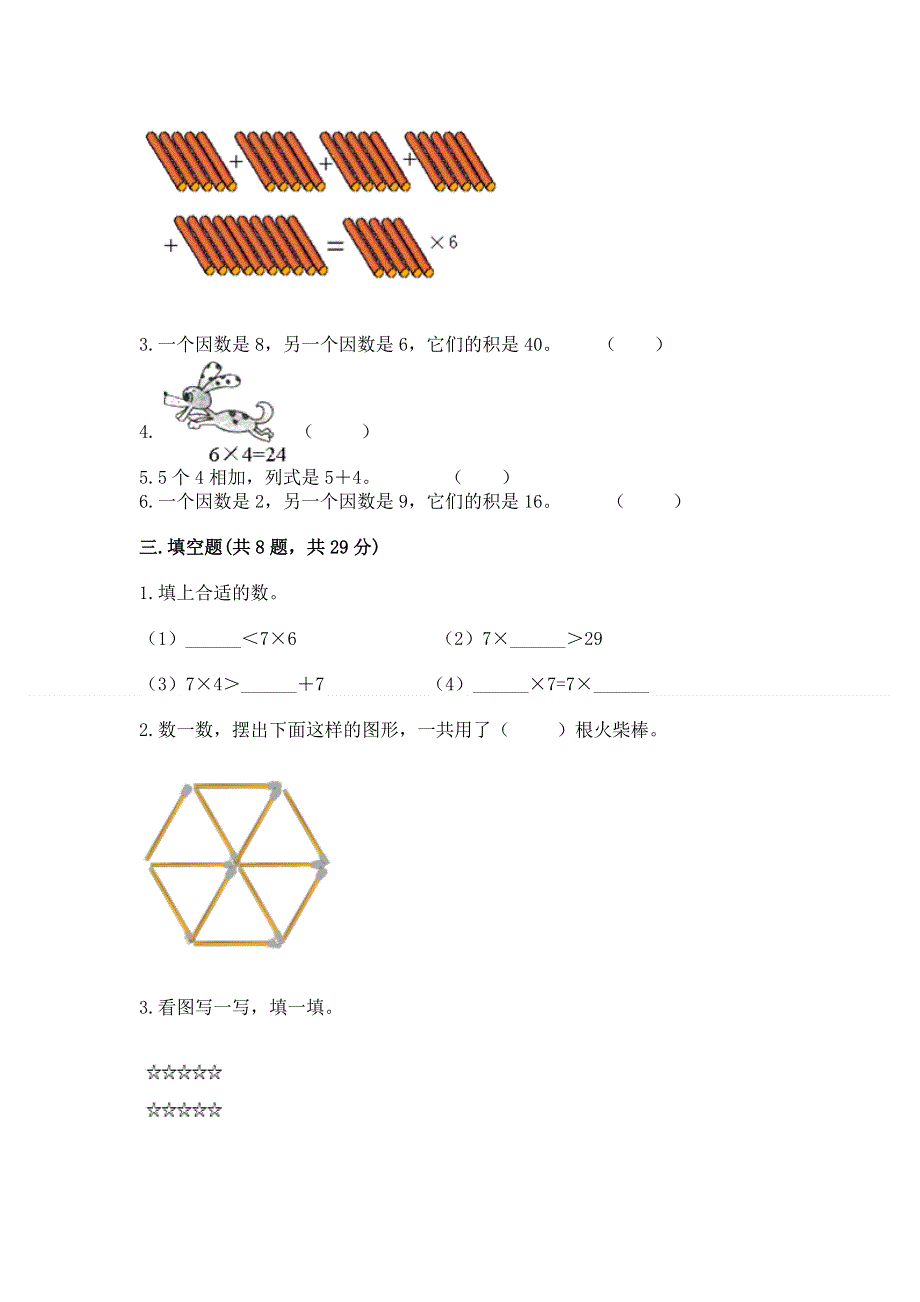 小学二年级数学知识点《表内乘法》必刷题及参考答案【达标题】.docx_第2页