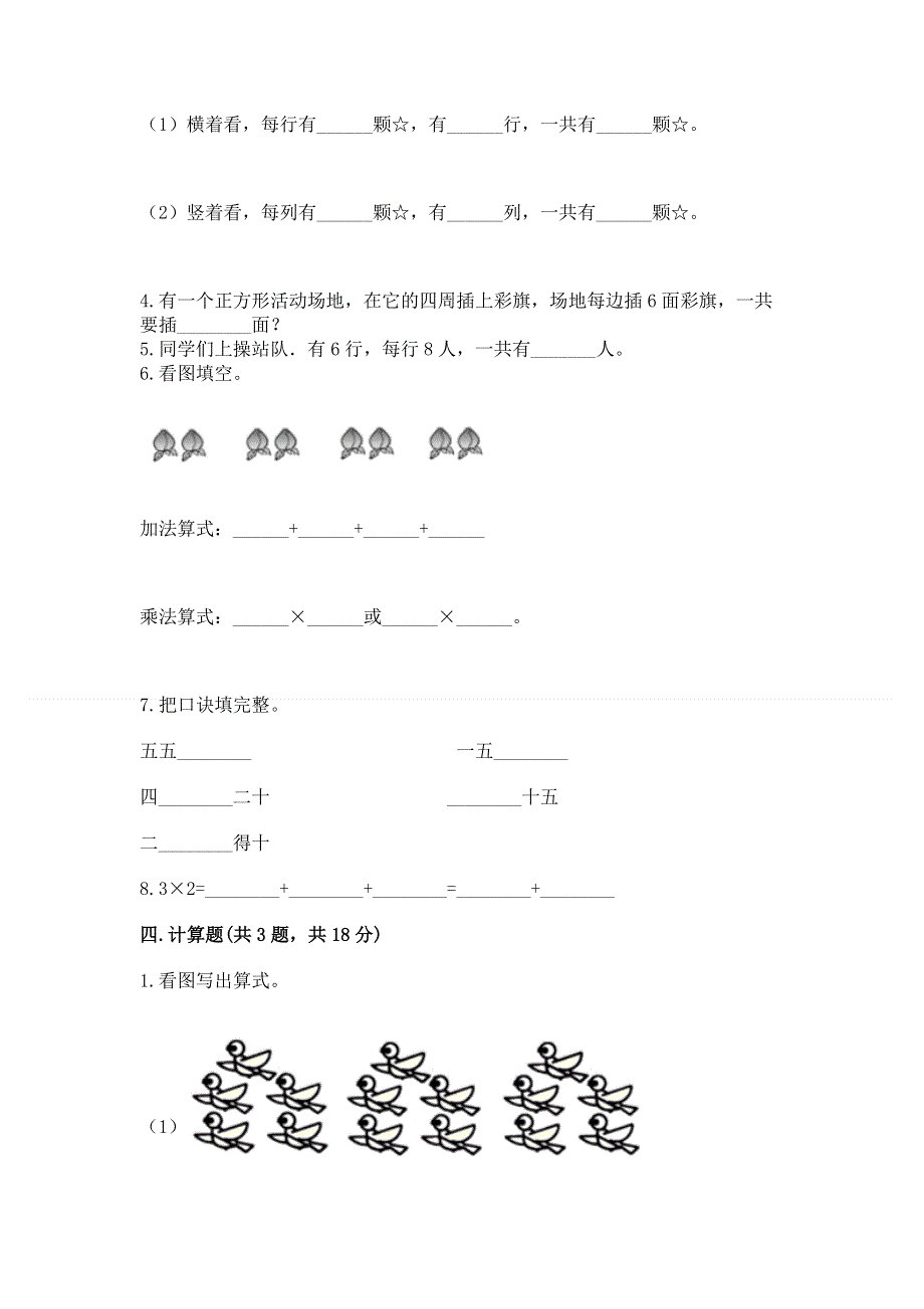 小学二年级数学知识点《表内乘法》必刷题及参考答案【达标题】.docx_第3页