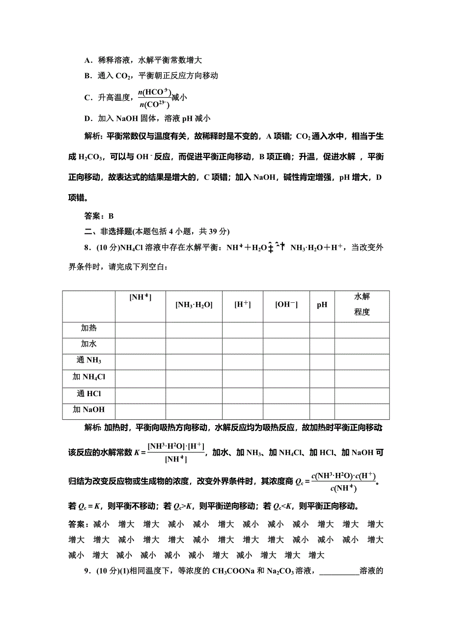 《创新方案》2014-2015学年高中化学每课一练：第3章 第2节 第2课时（人教版选修4）.doc_第3页