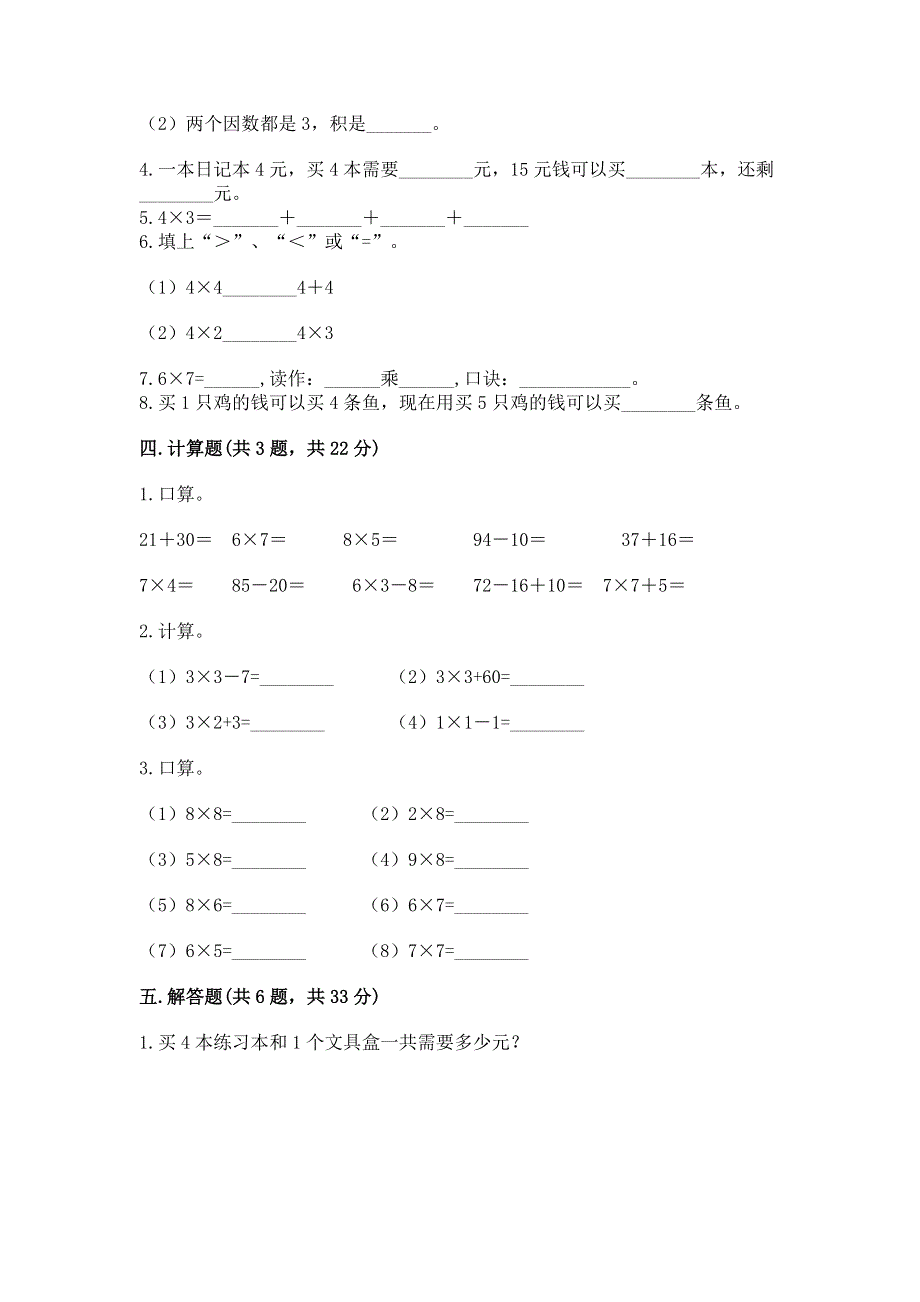 小学二年级数学知识点《表内乘法》必刷题及参考答案（预热题）.docx_第2页