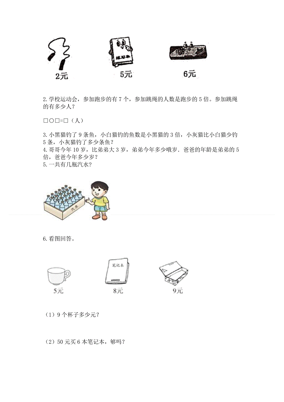 小学二年级数学知识点《表内乘法》必刷题及参考答案（预热题）.docx_第3页