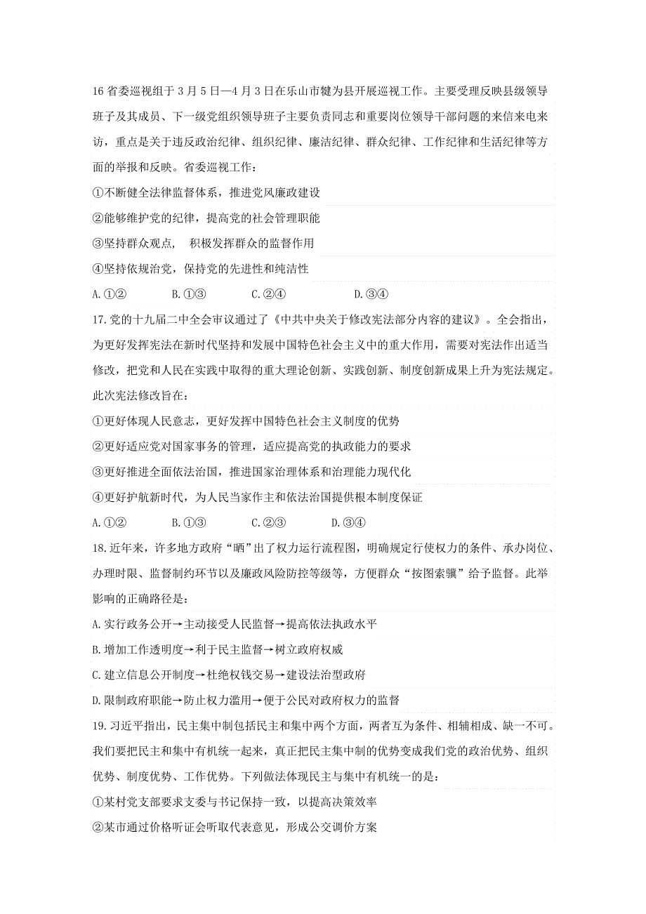 四川省仁寿第二中学2019-2020学年高一政治下学期期末模拟试题.doc_第2页