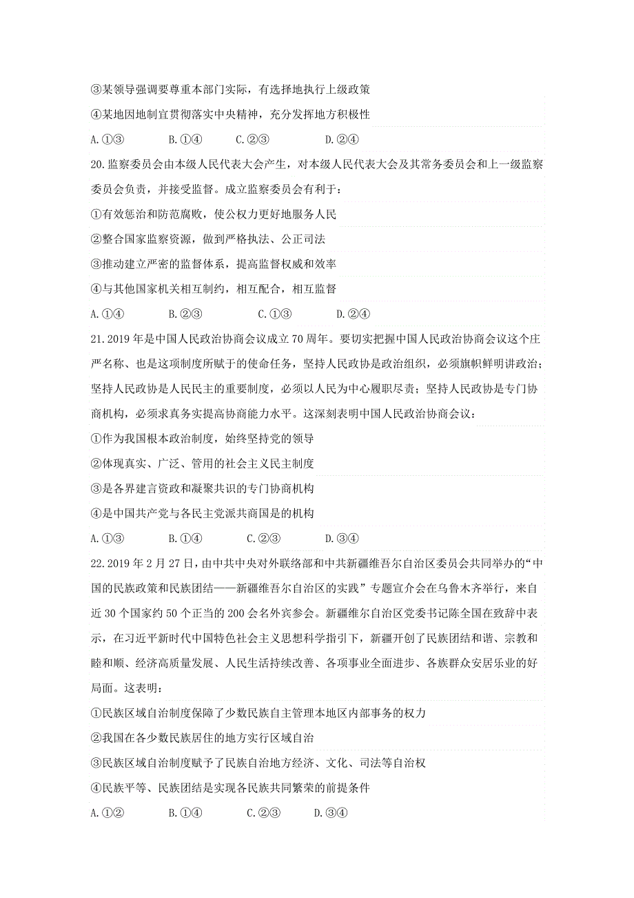 四川省仁寿第二中学2019-2020学年高一政治下学期期末模拟试题.doc_第3页