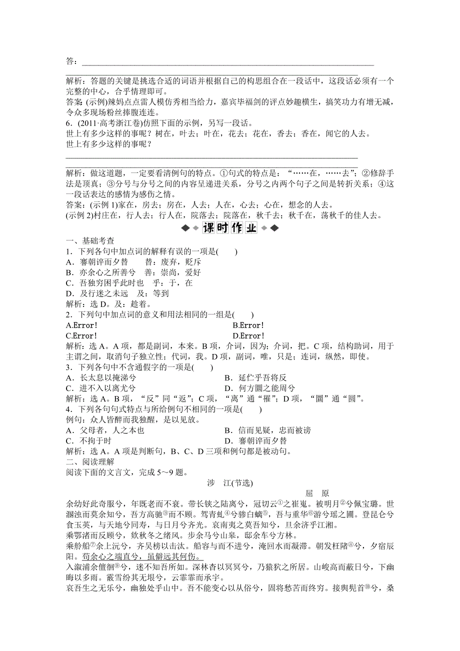 2013优化方案鲁人版语文必修5电子题库：第一单元第2课实战演练轻松闯关 WORD版含答案.doc_第2页