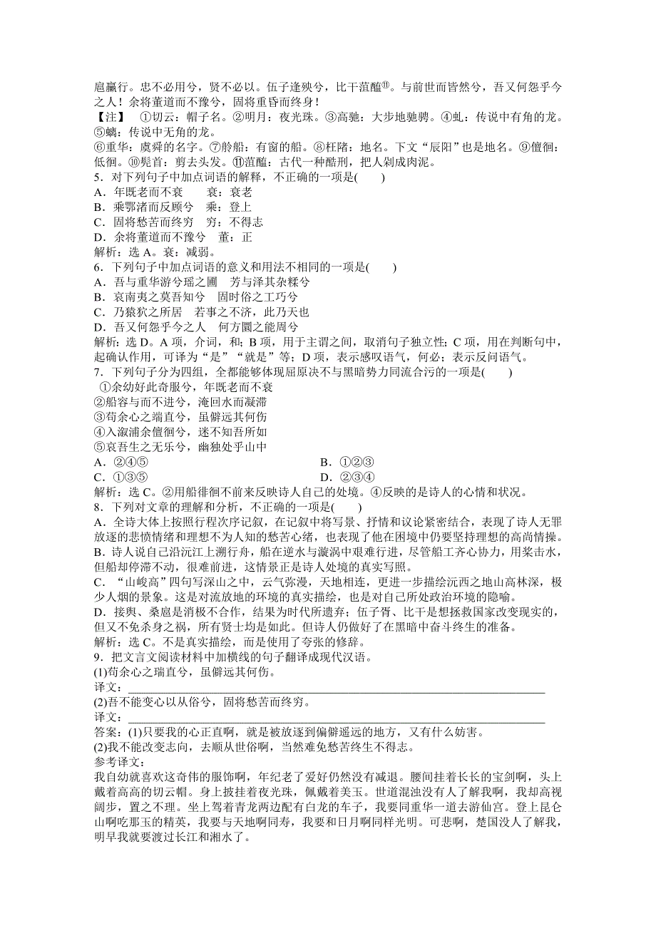 2013优化方案鲁人版语文必修5电子题库：第一单元第2课实战演练轻松闯关 WORD版含答案.doc_第3页