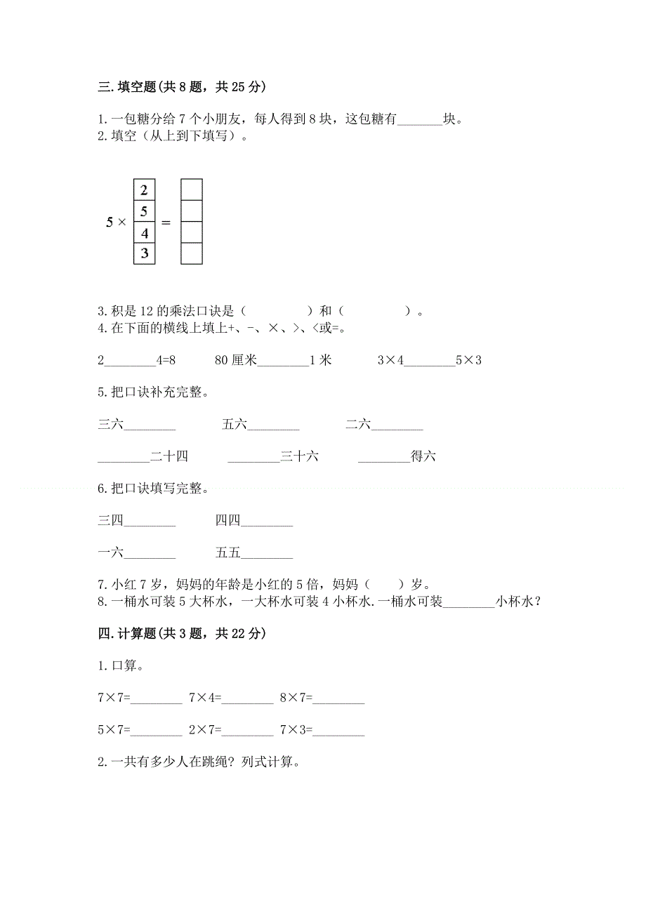 小学二年级数学知识点《表内乘法》必刷题及参考答案（实用）.docx_第2页