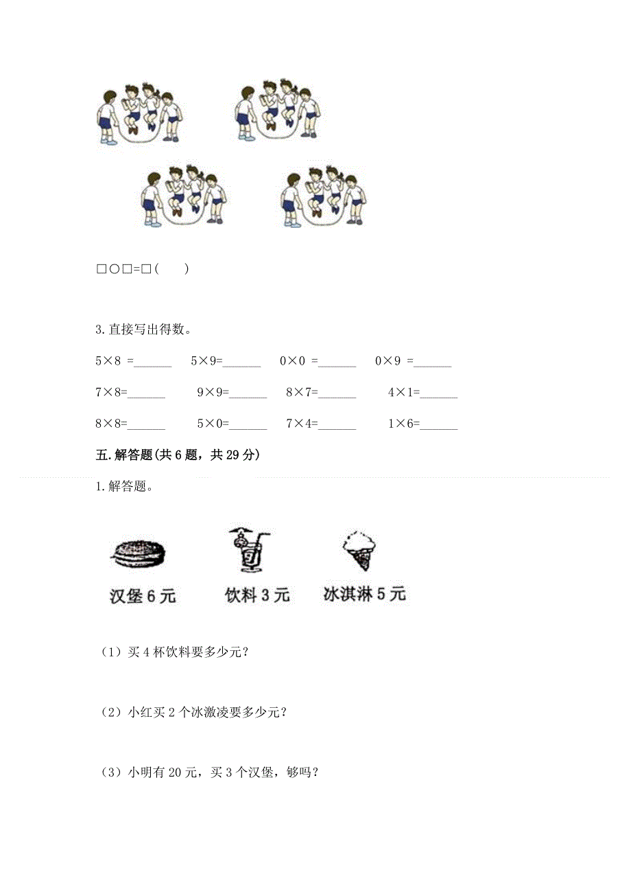 小学二年级数学知识点《表内乘法》必刷题及参考答案（实用）.docx_第3页