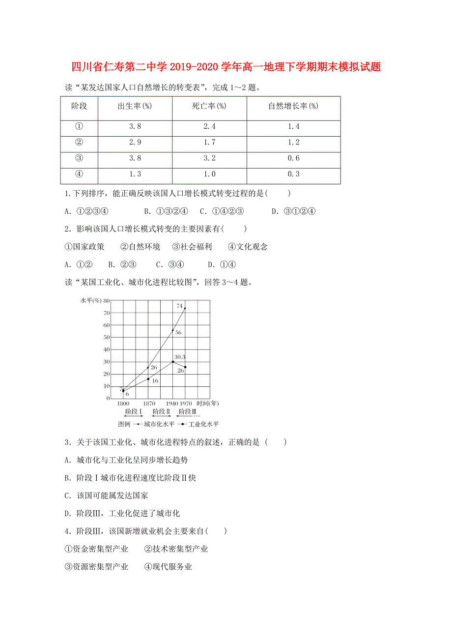 四川省仁寿第二中学2019-2020学年高一地理下学期期末模拟试题.doc_第1页