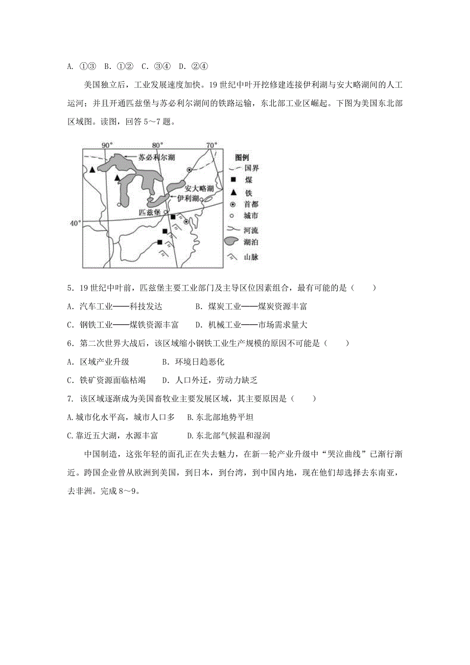 四川省仁寿第二中学2019-2020学年高一地理下学期期末模拟试题.doc_第2页