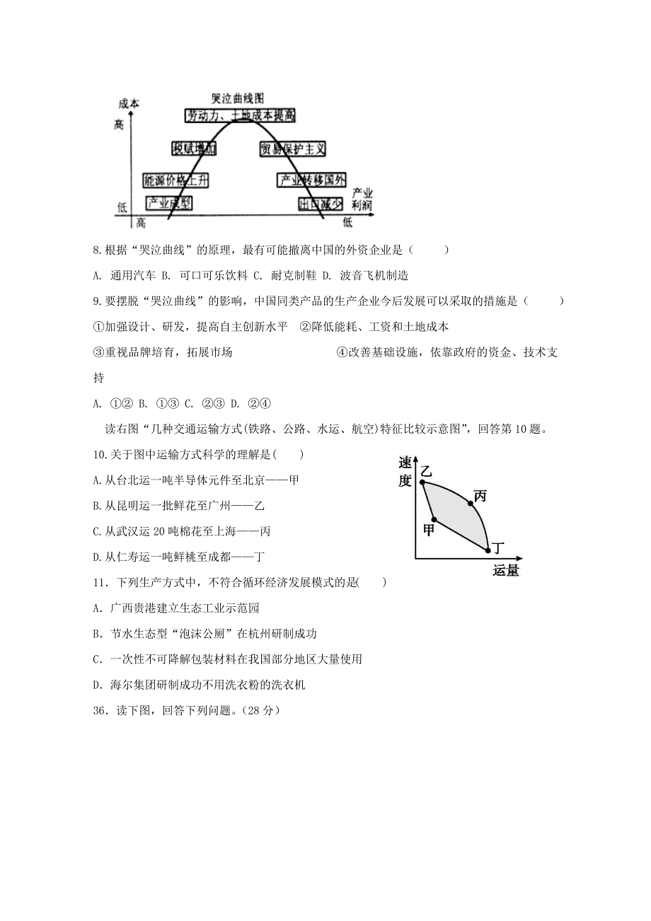 四川省仁寿第二中学2019-2020学年高一地理下学期期末模拟试题.doc_第3页