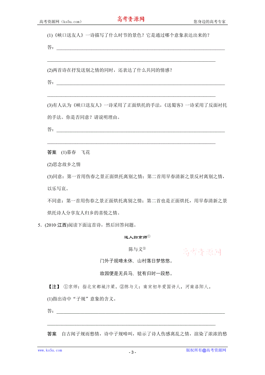 2011二轮语文考点突破复习1.1古代诗歌阅读 诗歌的形象破解.DOC.doc_第3页