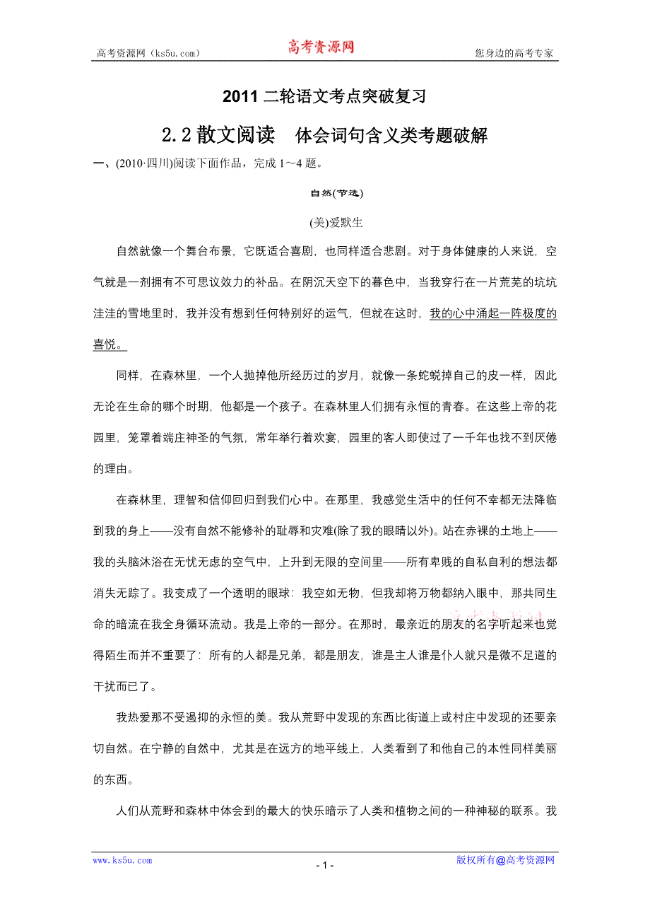 2011二轮语文考点突破复习2.2散文阅读 体会词句含义类考题破解.DOC.doc_第1页