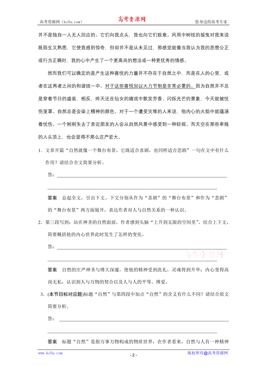 2011二轮语文考点突破复习2.2散文阅读 体会词句含义类考题破解.DOC.doc_第2页