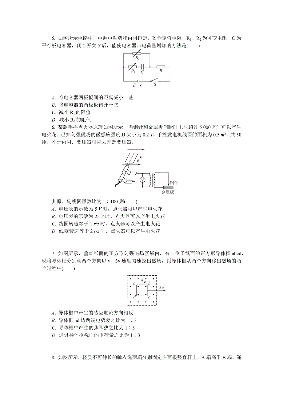 《发布》江苏省南京市2022届高三上学期9月学情调研 物理 WORD版含答案.DOCX_第2页