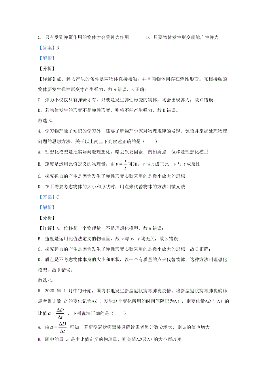 云南省昆明市云师大附属中学2020-2021学年高一物理上学期11月第一学段试题（含解析）.doc_第3页