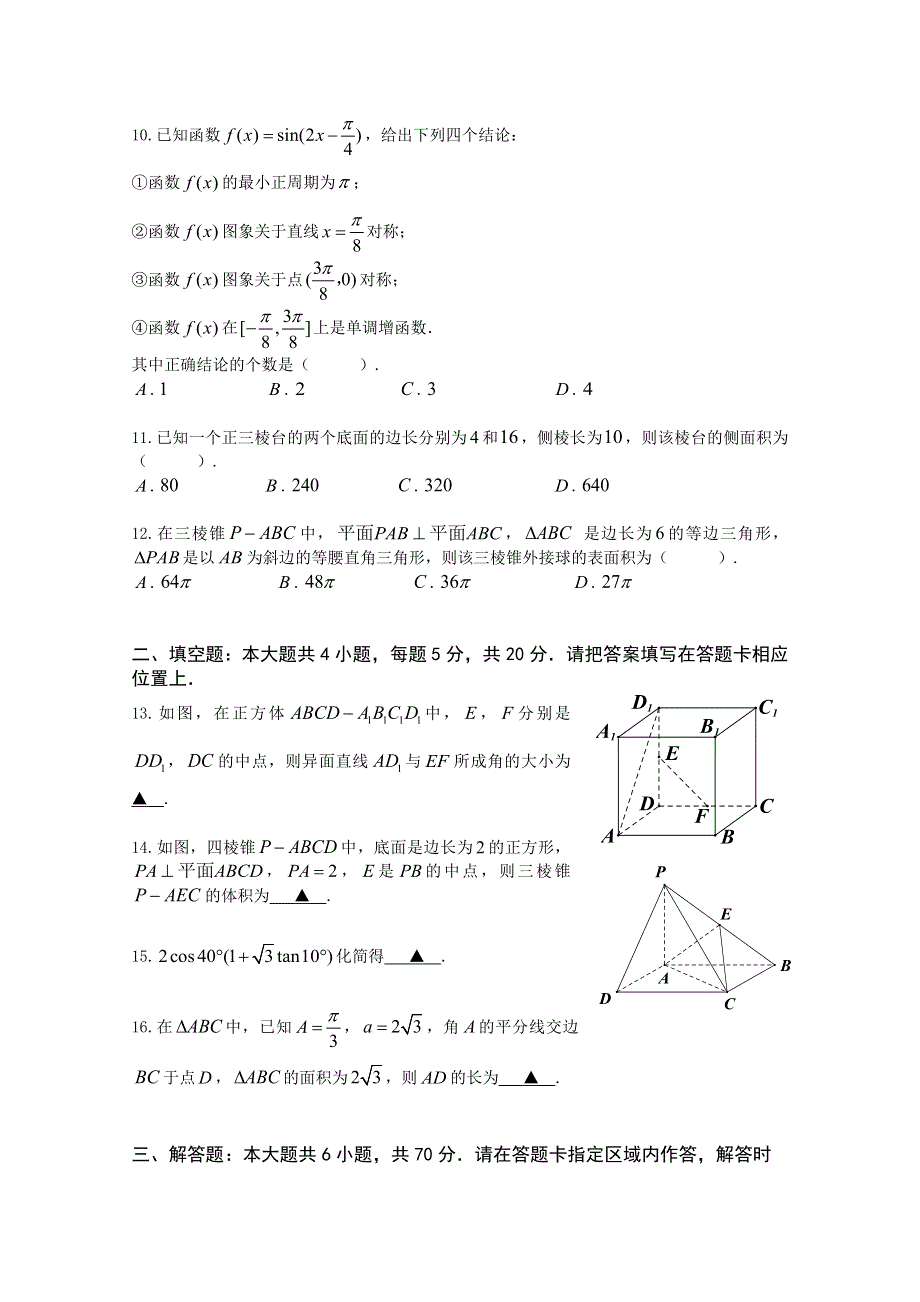 《发布》江苏省南京市六校联合体2018-2019学年高一下学期期中联考试题 数学 WORD版含答案.docx_第2页