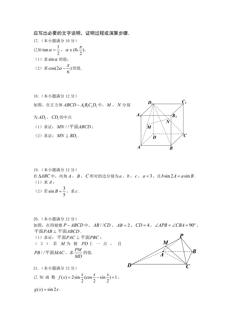 《发布》江苏省南京市六校联合体2018-2019学年高一下学期期中联考试题 数学 WORD版含答案.docx_第3页