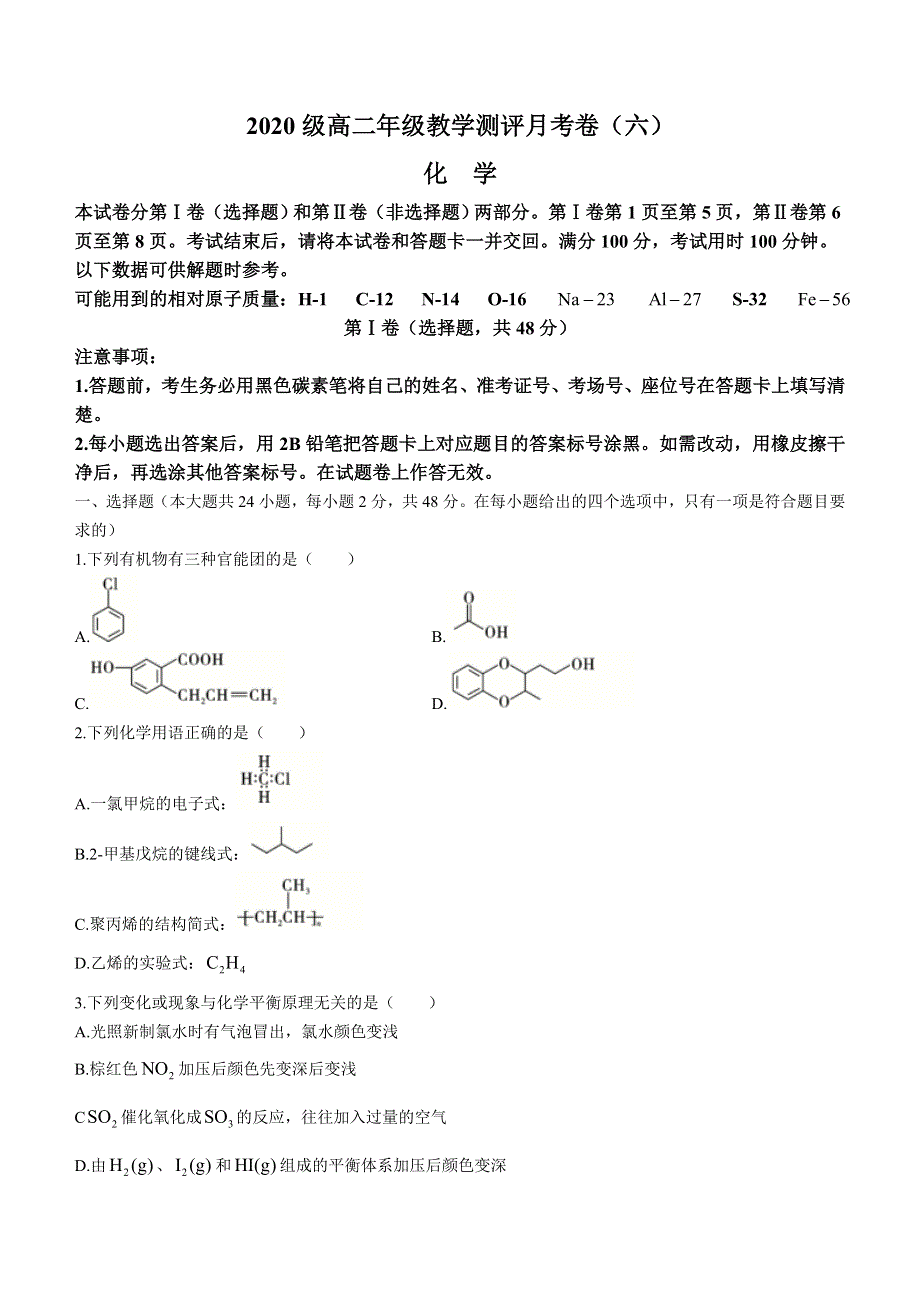 云南省昆明市五华区2021-2022学年高二下学期测评月考卷（六）化学试题WORD版含答案.docx_第1页