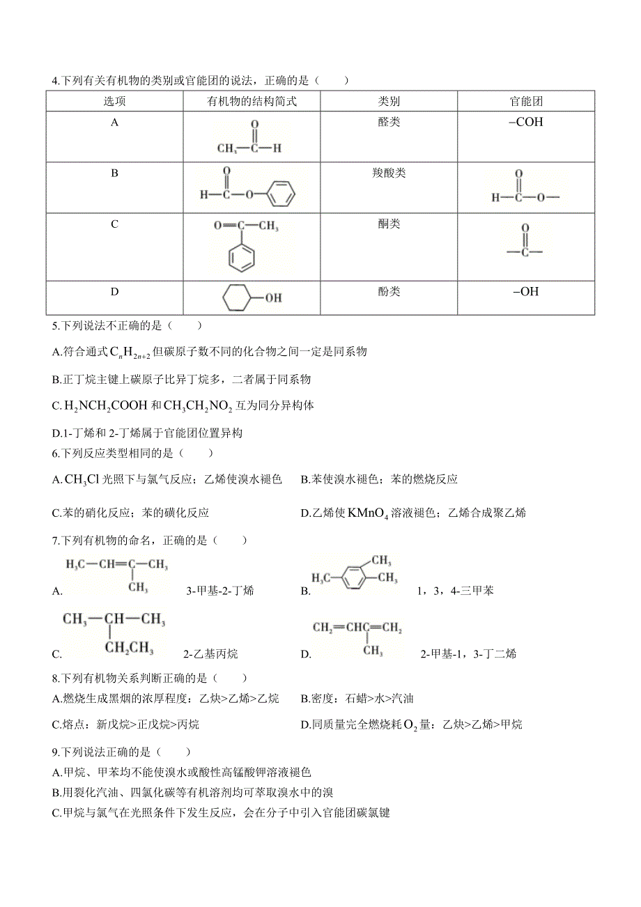 云南省昆明市五华区2021-2022学年高二下学期测评月考卷（六）化学试题WORD版含答案.docx_第2页