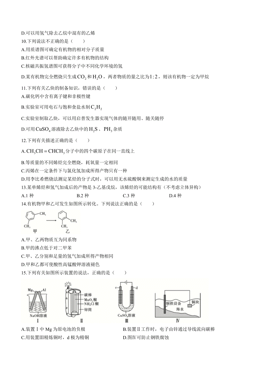 云南省昆明市五华区2021-2022学年高二下学期测评月考卷（六）化学试题WORD版含答案.docx_第3页