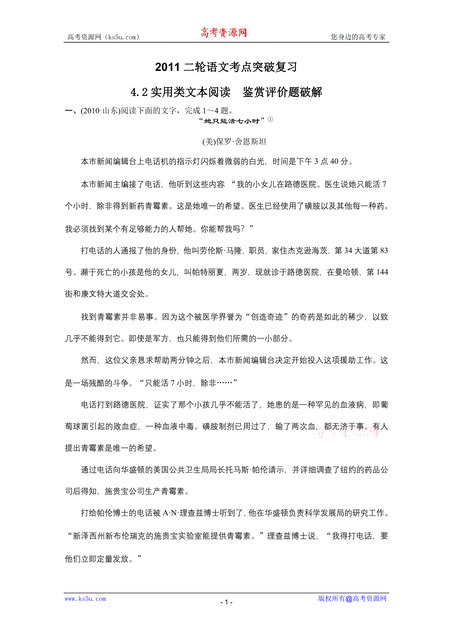 2011二轮语文考点突破复习4.2实用类文本阅读 鉴赏评价题破解.DOC.doc_第1页