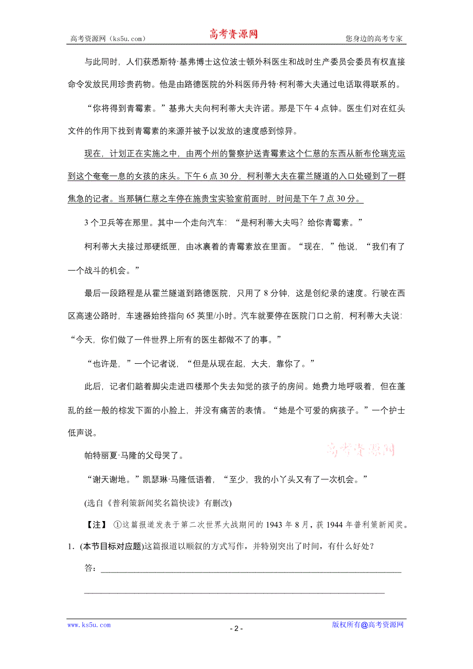 2011二轮语文考点突破复习4.2实用类文本阅读 鉴赏评价题破解.DOC.doc_第2页