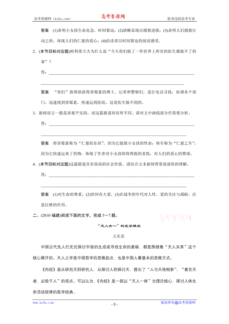 2011二轮语文考点突破复习4.2实用类文本阅读 鉴赏评价题破解.DOC.doc_第3页