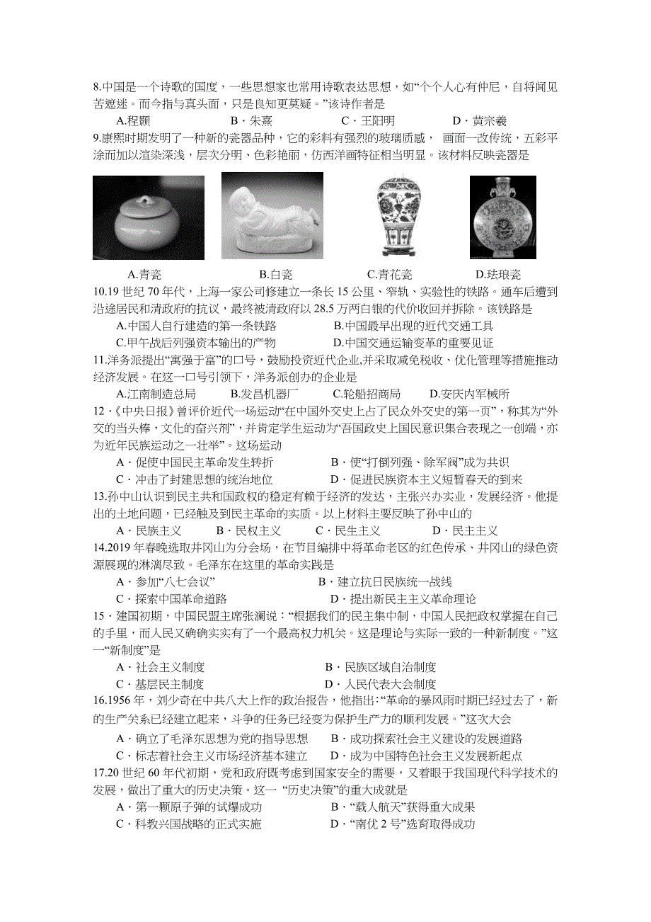 《发布》江苏省南京市2018-2019学年高二学业水平测试（必修科目）训练样题（3月） 历史 WORD版含答案.docx_第2页